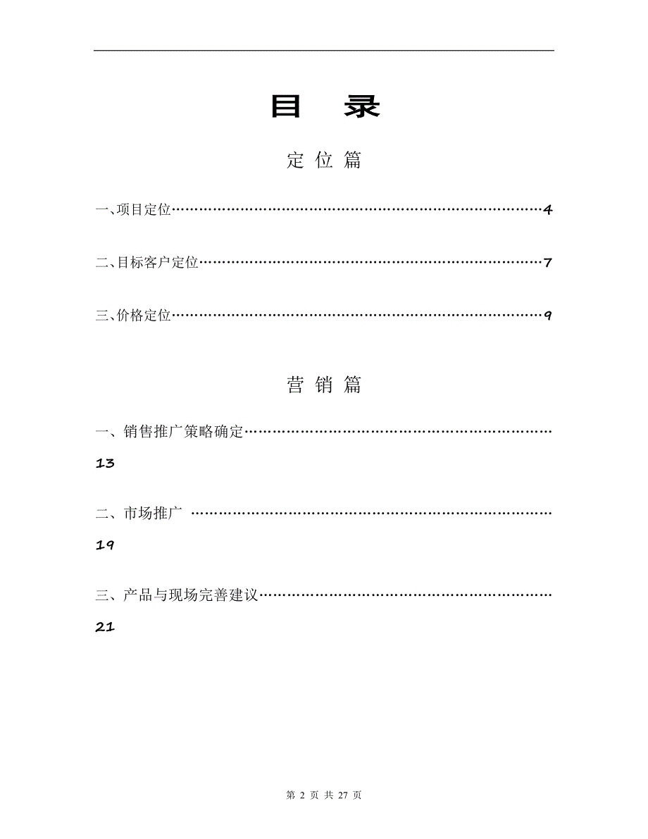 写字楼项目策划方案.doc_第2页