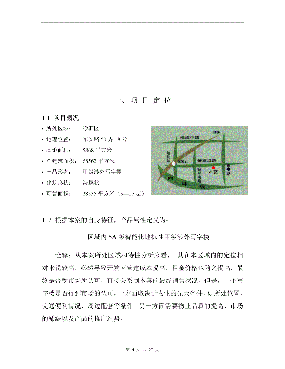 写字楼项目策划方案.doc_第4页