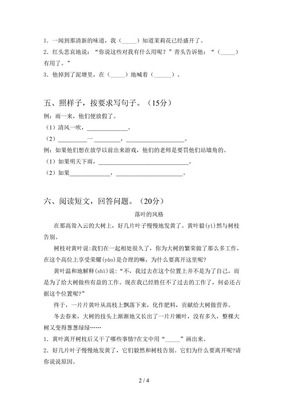 新部编版三年级语文下册一单元复习题及答案.doc_第2页