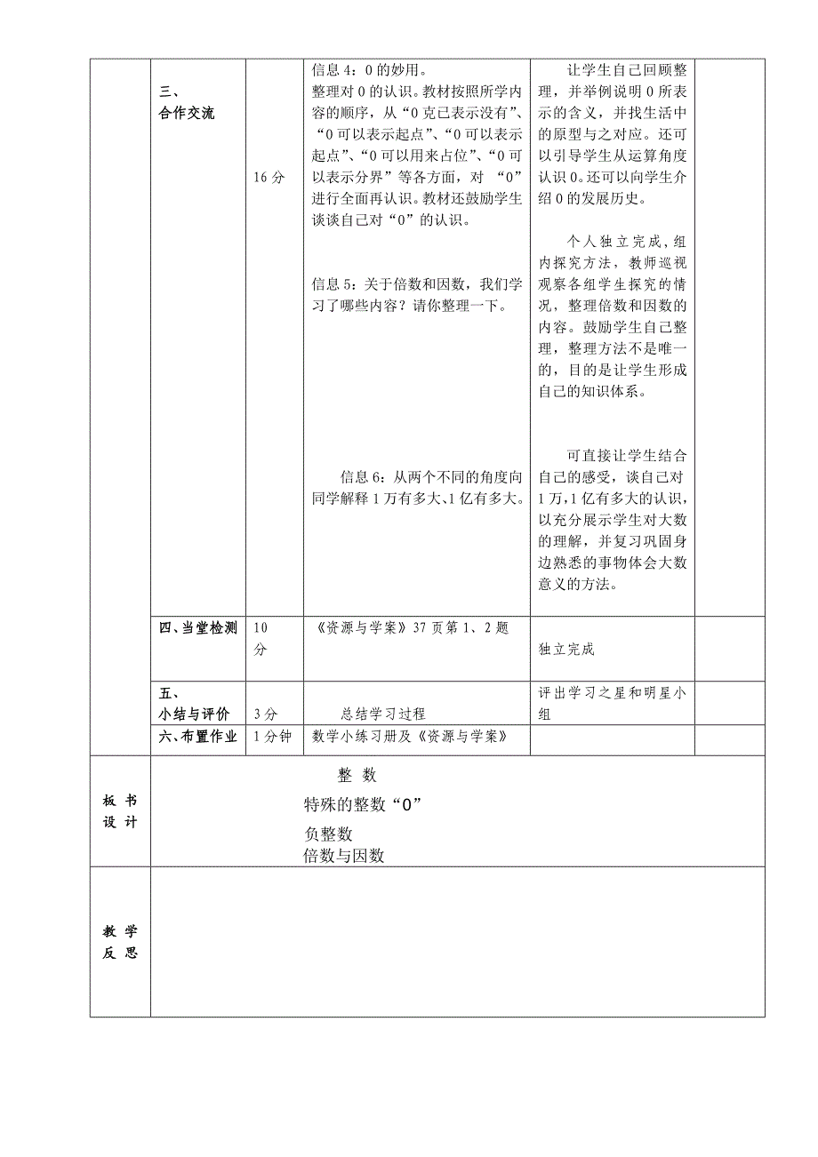 北师大版六年级下册数与代数之整数导学案_第2页