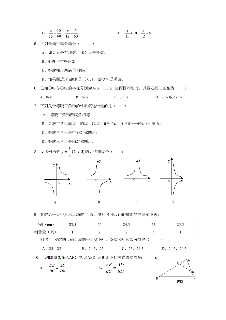 2011铜仁地区中考试卷.doc_第2页