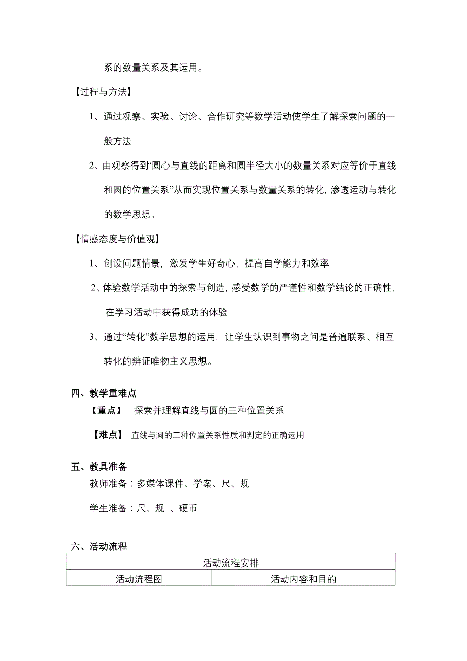 直线和圆的位置关系教案__刘德春_第3页