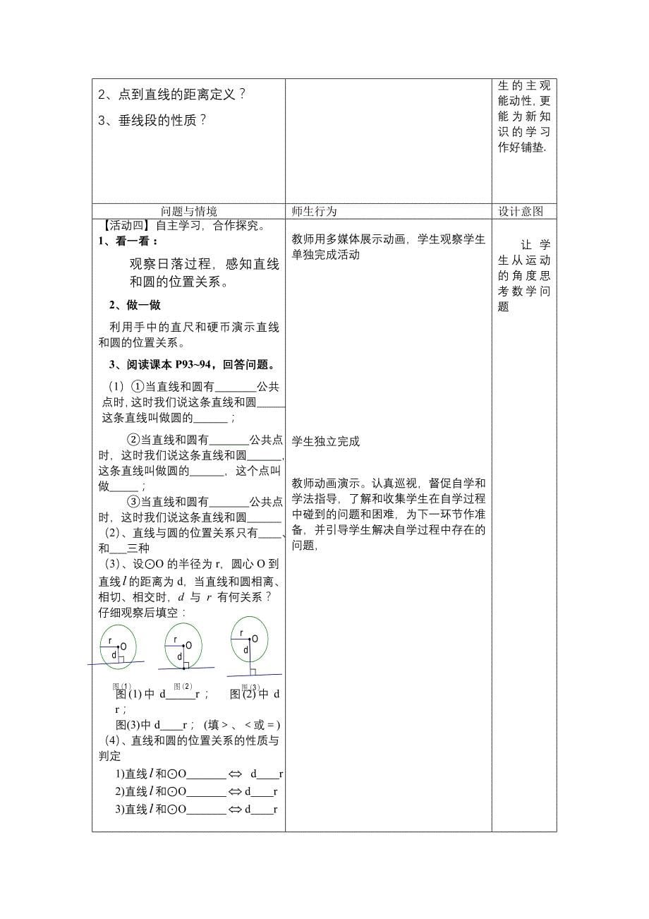 直线和圆的位置关系教案__刘德春_第5页