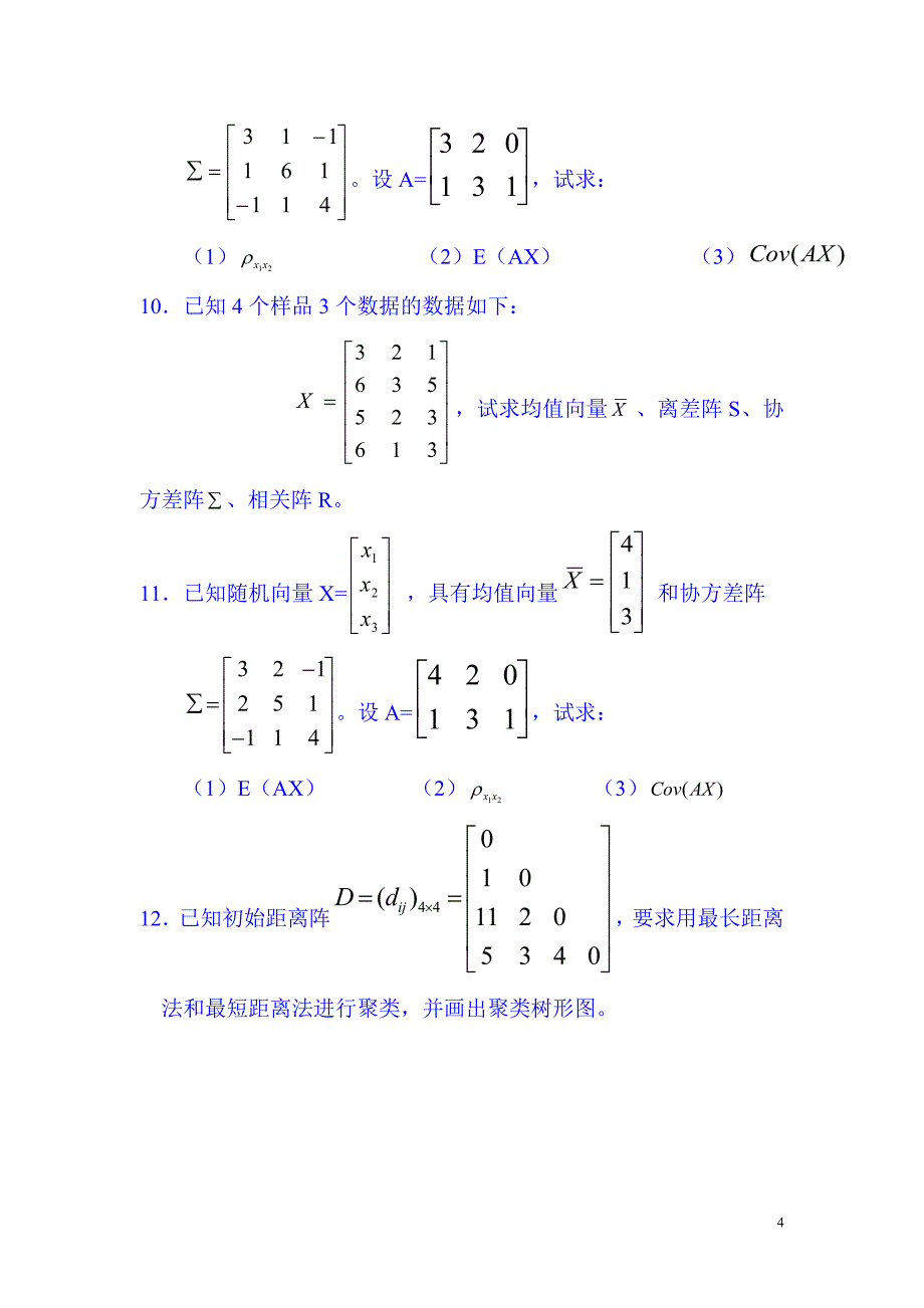 多元统计分析习题_第4页