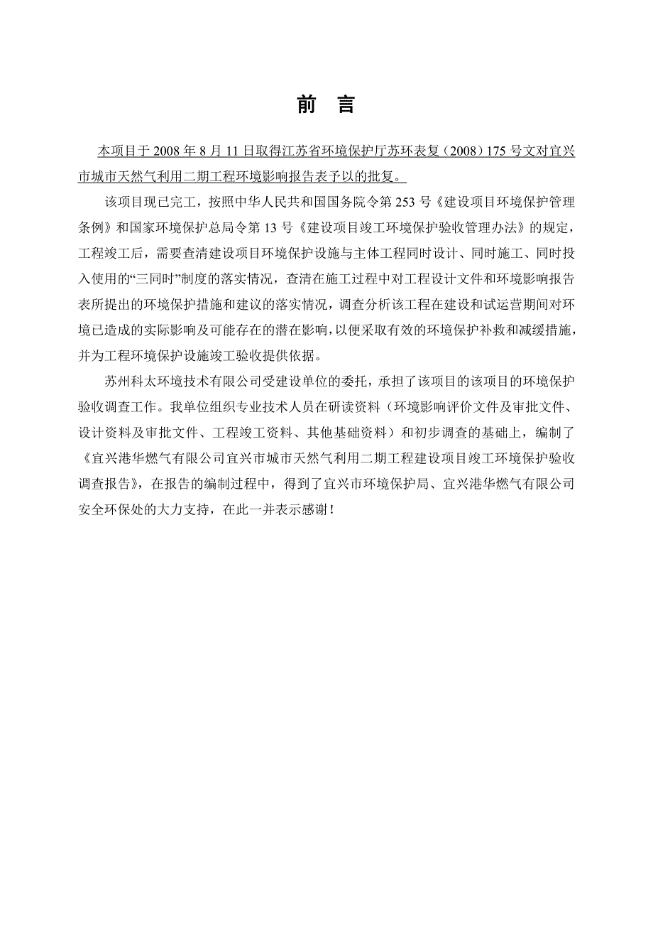 宜兴港华燃气有限公司_第3页