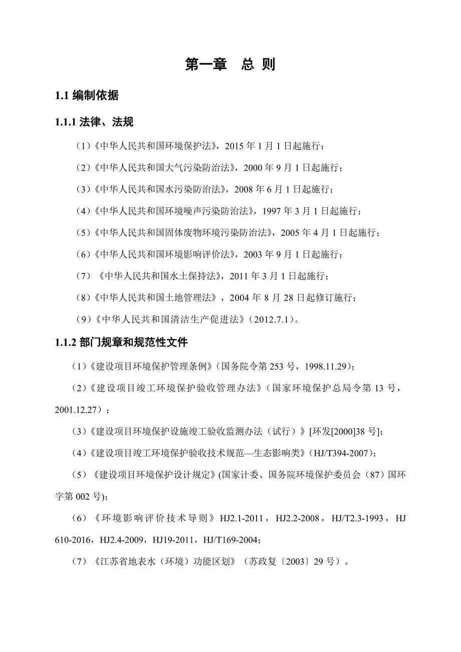 宜兴港华燃气有限公司_第4页