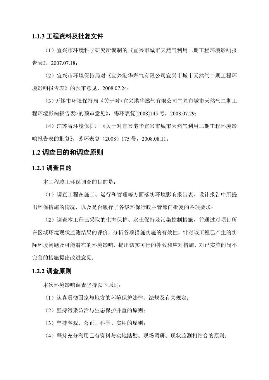 宜兴港华燃气有限公司_第5页