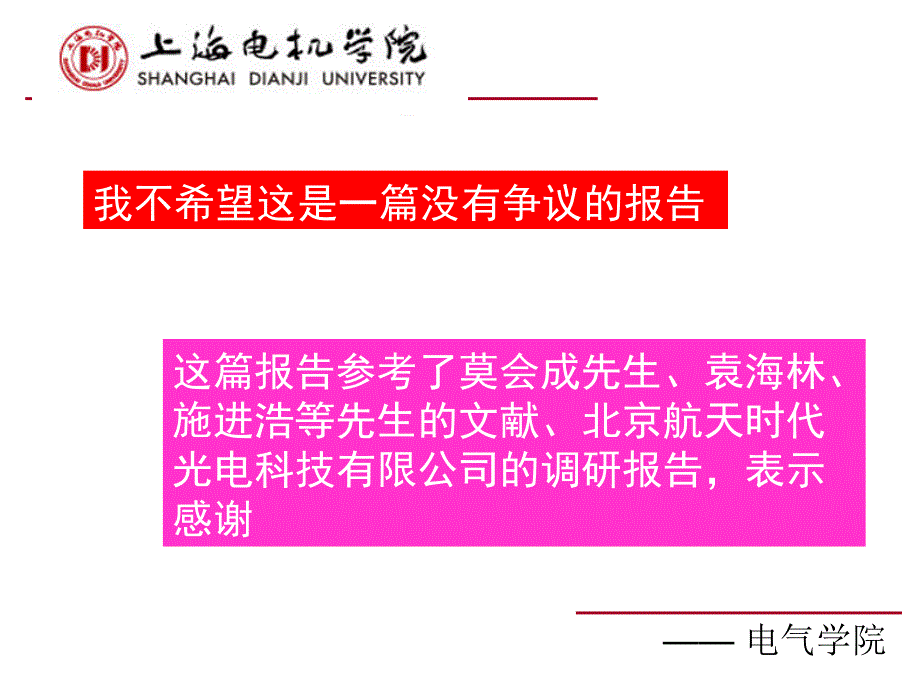 微特电机的发展现状及趋势资料课堂PPT_第2页