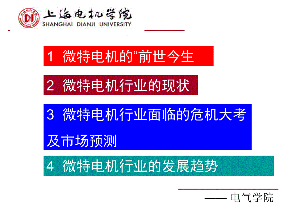 微特电机的发展现状及趋势资料课堂PPT_第3页