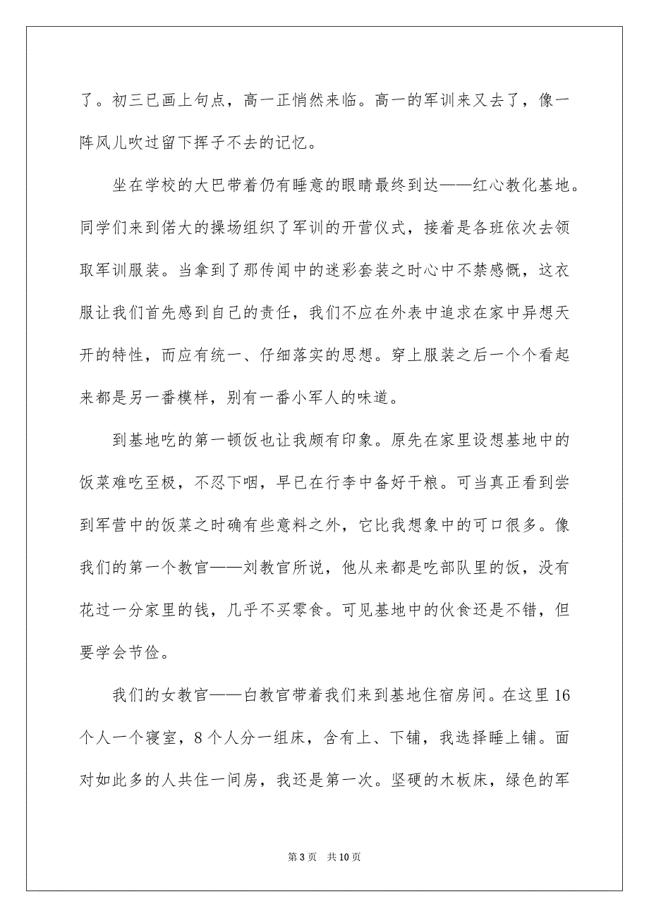 2023年军训感言日记7.docx_第3页