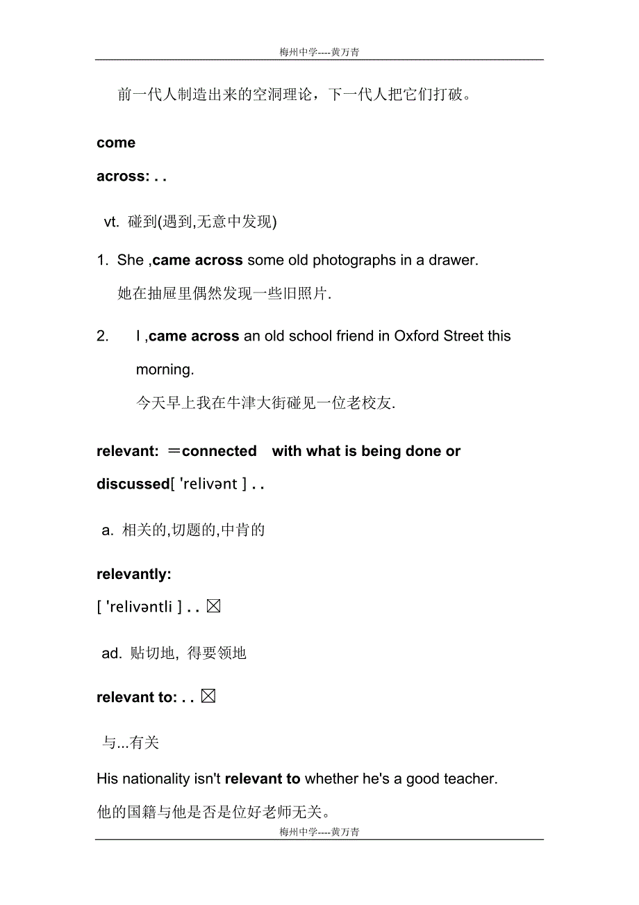 新课标选修7第4单元单词与词组讲解.doc_第2页