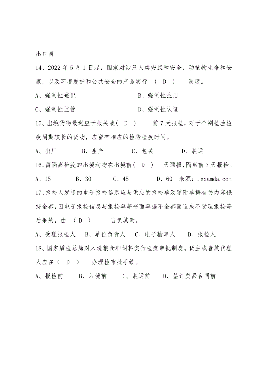 2022年报检员复习模拟试题.docx_第3页