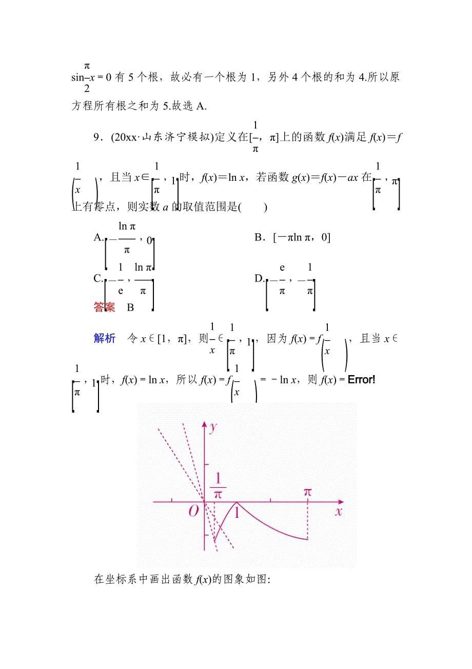 高考数学 文高分计划一轮狂刷练：第2章函数、导数及其应用 28a Word版含解析_第5页