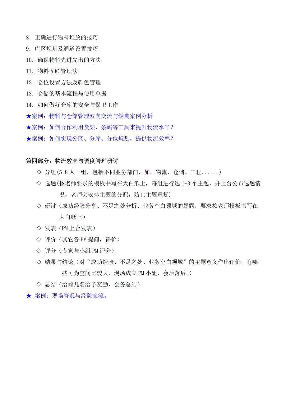 《物流效率提升与调度管理》(采购培训讲师、物流培训讲师、供应链培训讲师：吴诚老师、博士).doc_第4页