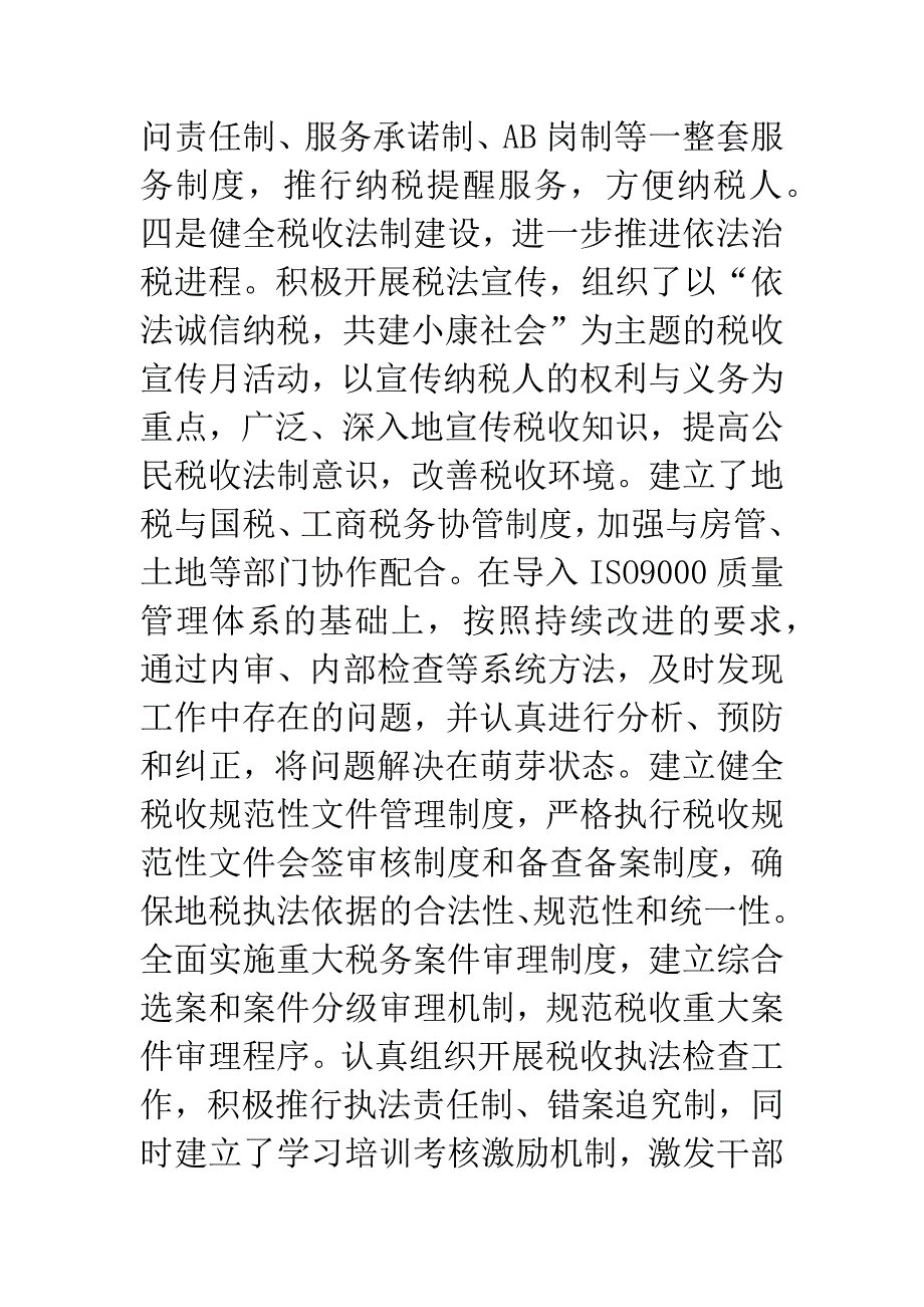 税收纳税协税表彰会议发言稿.docx_第4页