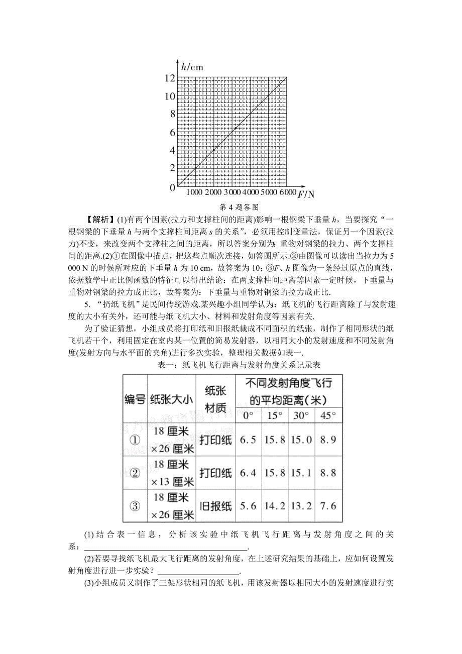 2018年中考物理专题复习题之创新探究实验_第5页