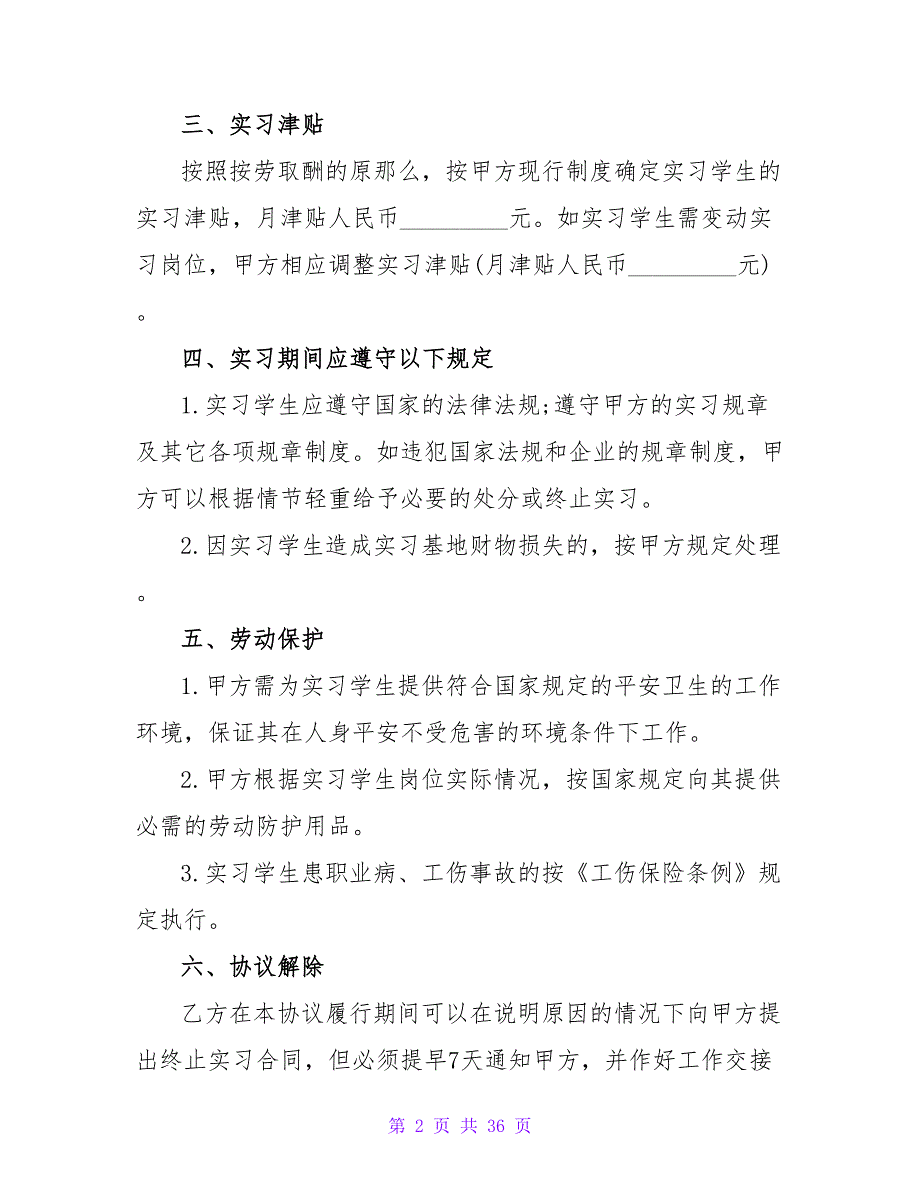 2023就业实习协议书范文新编_第2页