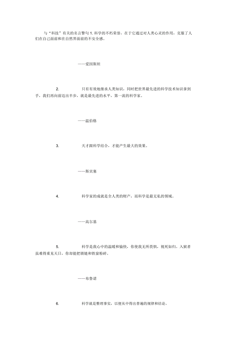 与“科技”有关的名言警句-[1000字]_第1页