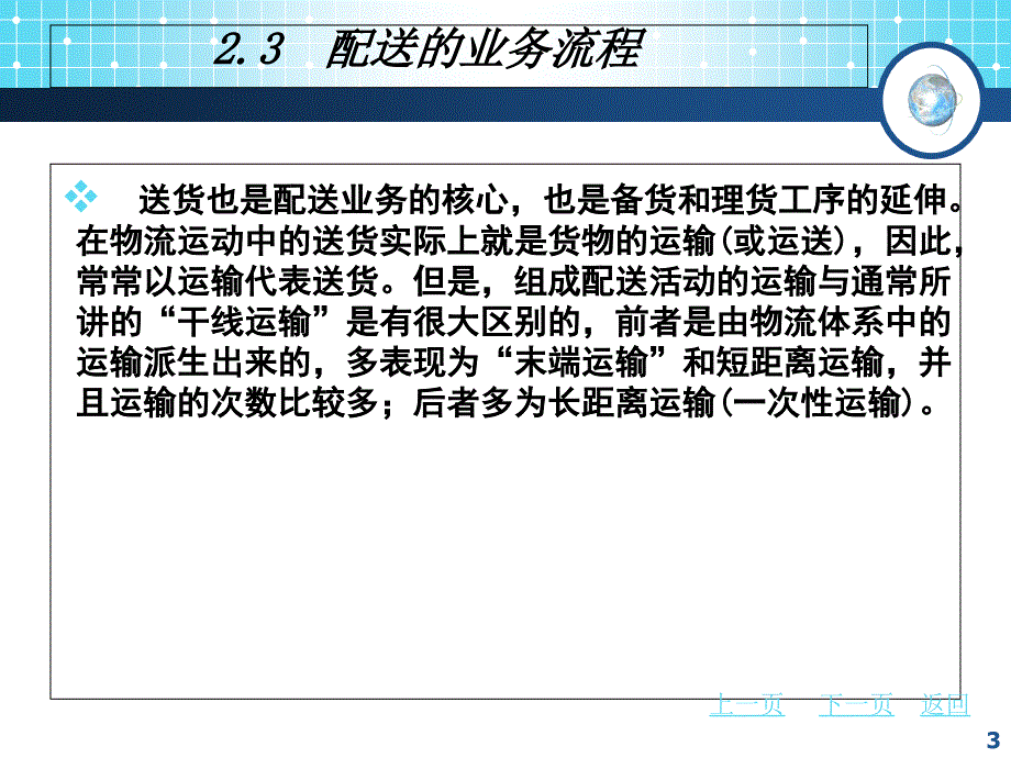 配送的作业流程PPT课件_第3页