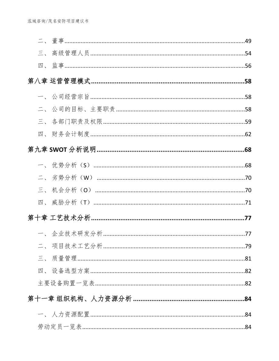 茂名安防项目建议书_参考范文_第5页