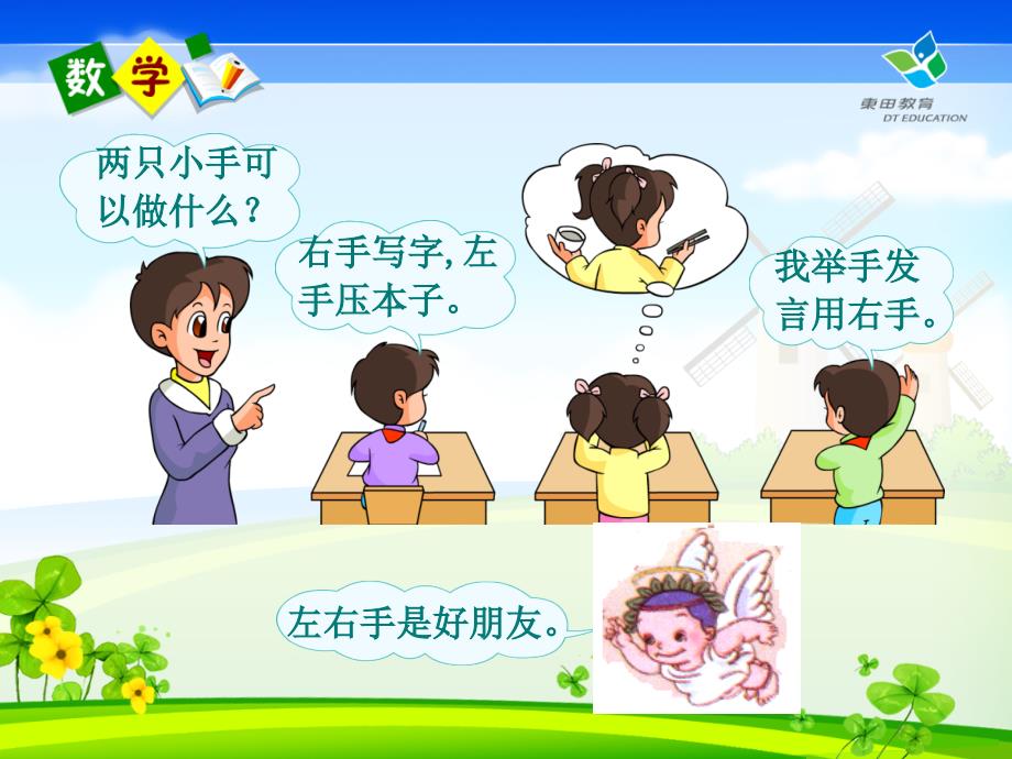 人教版小学数学一年级位置左右课件.ppt_第4页