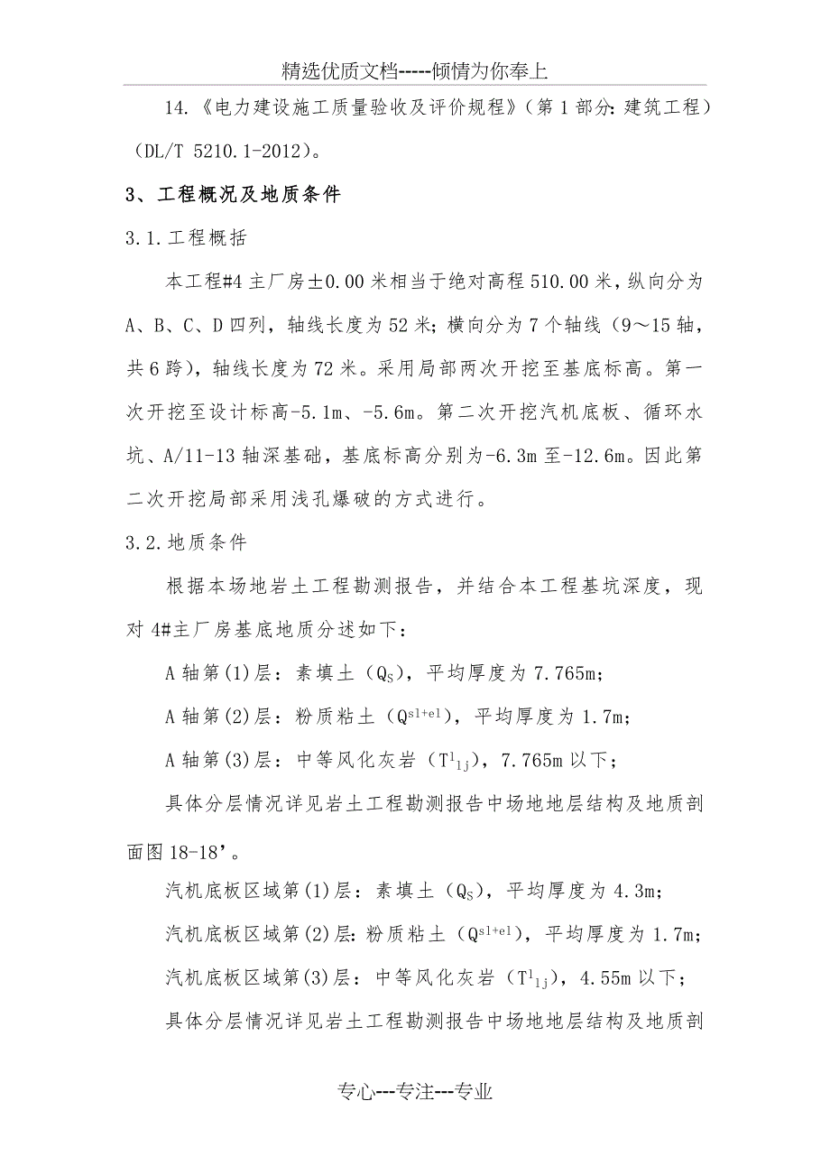 深基坑及沟槽开挖支护安全施工专项方案_第2页