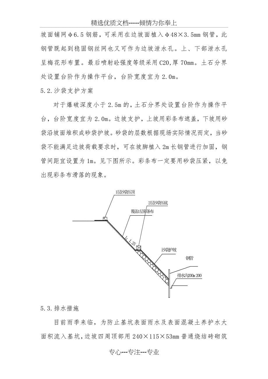 深基坑及沟槽开挖支护安全施工专项方案_第5页