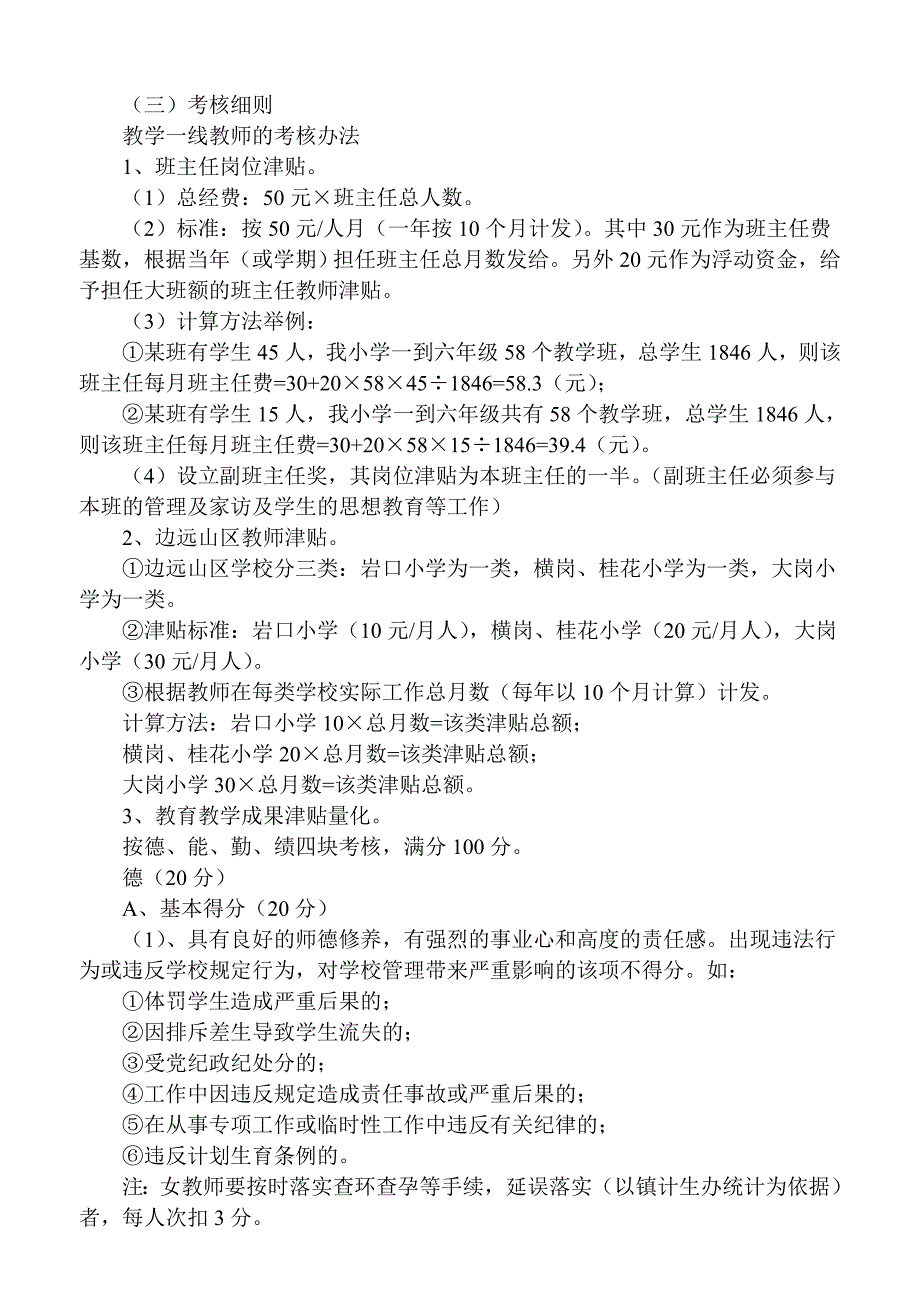 绩效考核实施方案6.doc_第2页