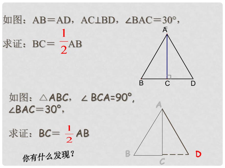 江苏省盱眙县九年级数学上册 1.2 直角三角形全等的判定课件1 苏科版_第4页