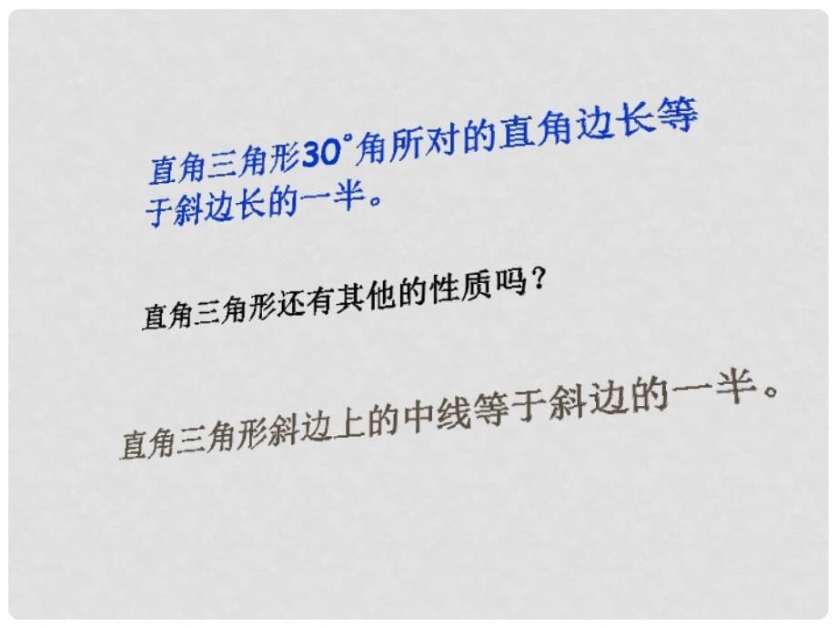 江苏省盱眙县九年级数学上册 1.2 直角三角形全等的判定课件1 苏科版_第5页