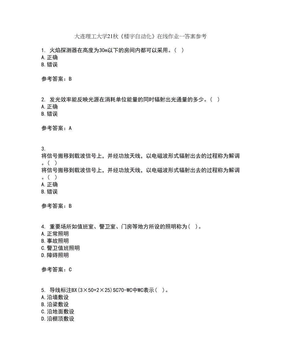 大连理工大学21秋《楼宇自动化》在线作业一答案参考26_第1页