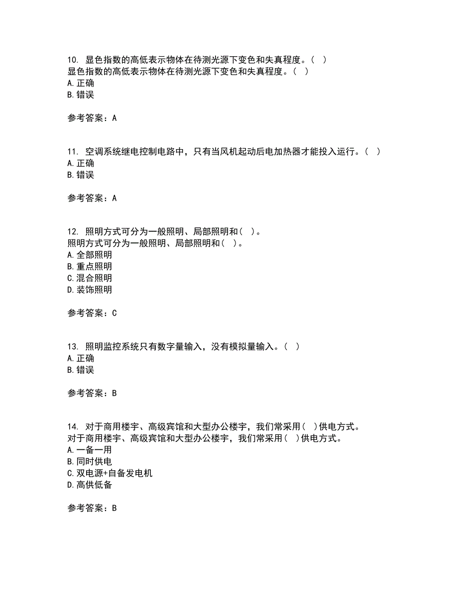 大连理工大学21秋《楼宇自动化》在线作业一答案参考26_第3页