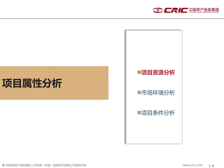 2010年武汉中北路项目定位建议报告.ppt_第4页