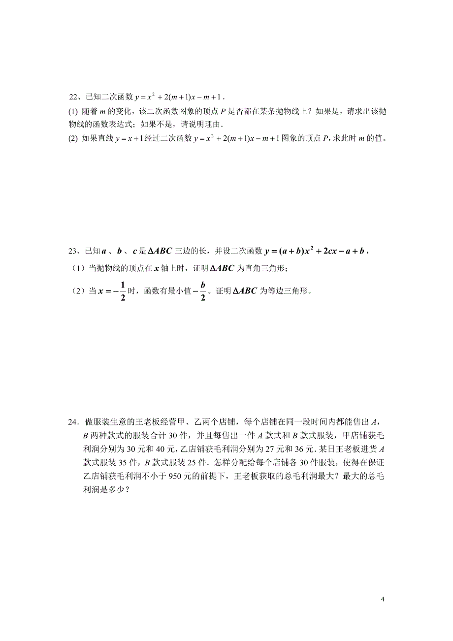 提前批考试数学一模卷_第4页