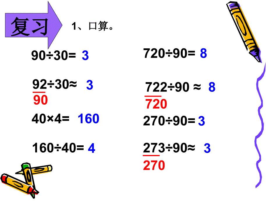 第二课时除数是整十的笔算除法_第3页