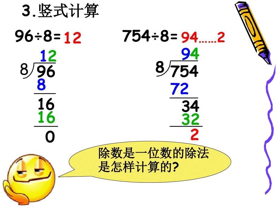 第二课时除数是整十的笔算除法_第5页