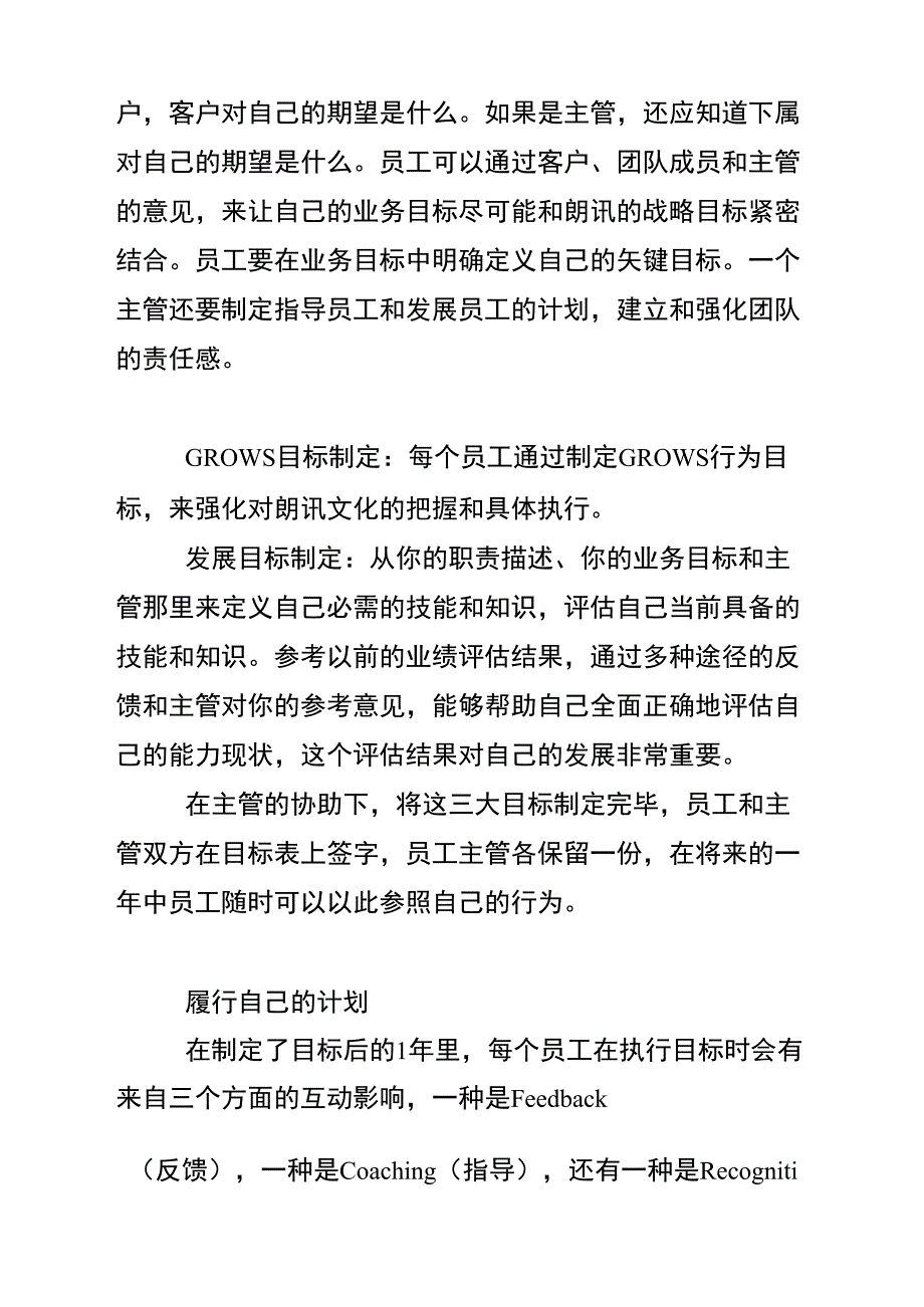 XX公司的业绩考评_第4页