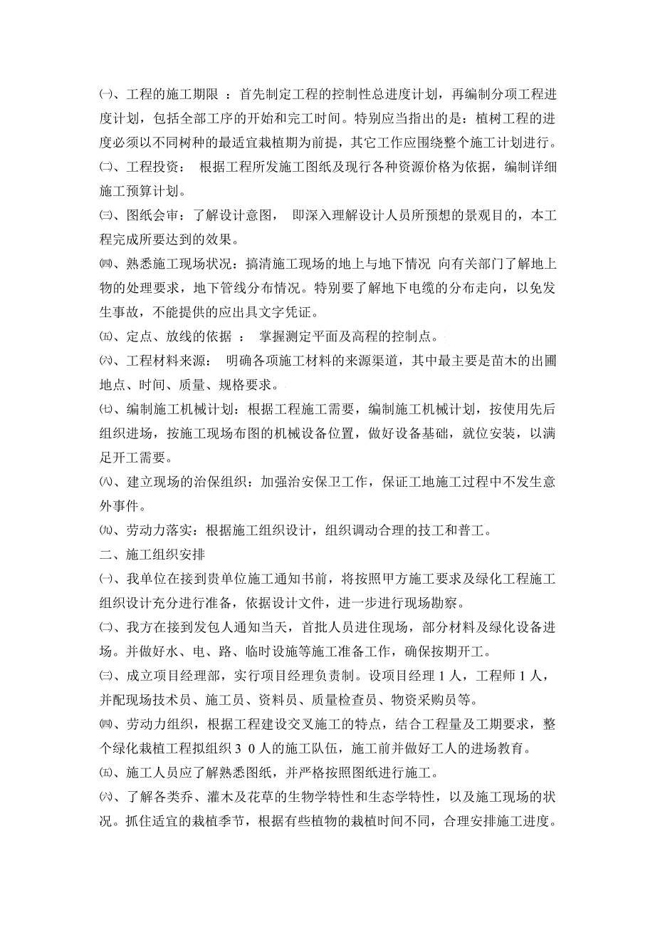 xx路绿化工程竣工资料_第4页