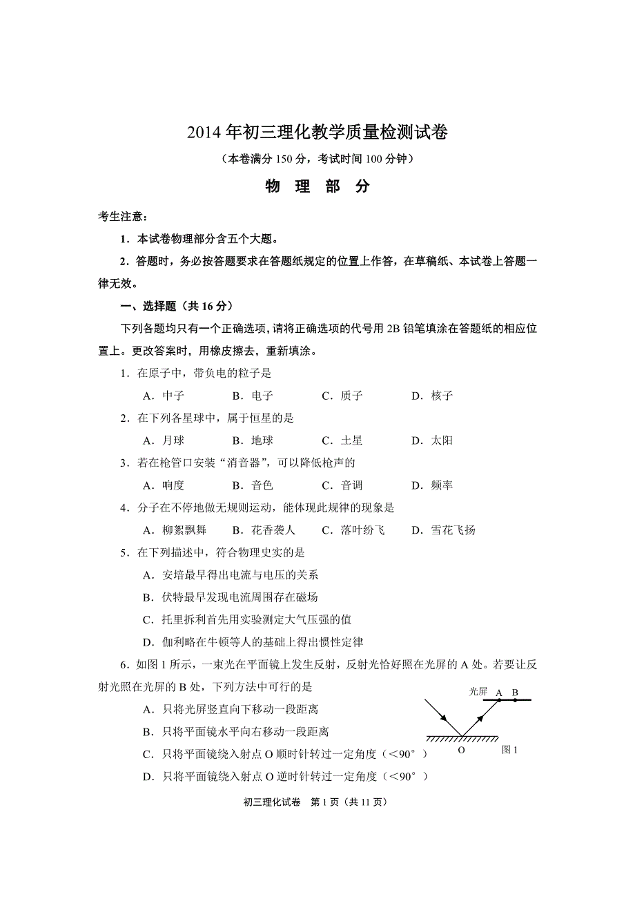 2014年4月二模物理长宁试卷.doc_第1页