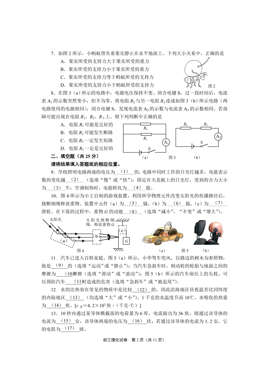 2014年4月二模物理长宁试卷.doc_第2页