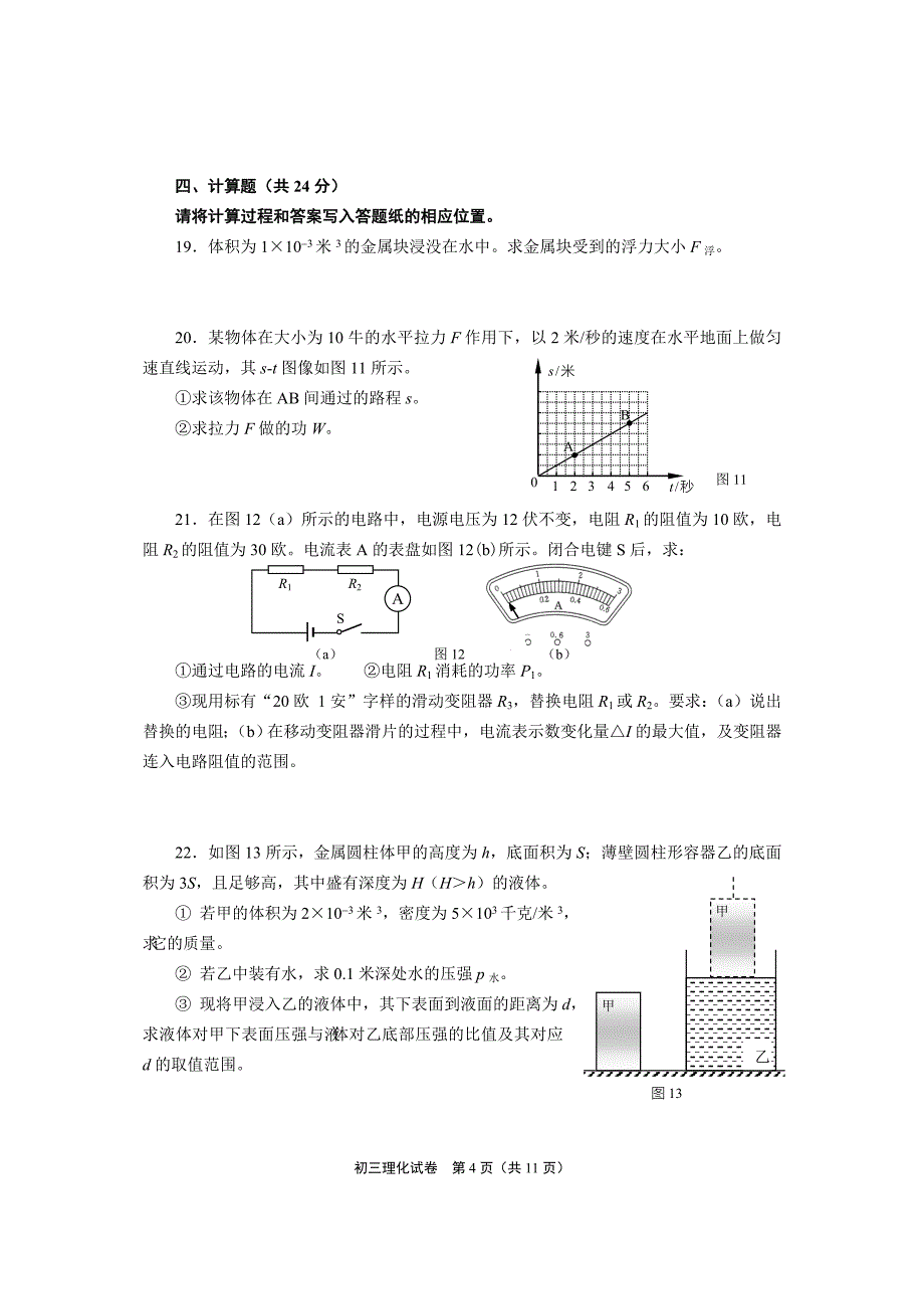 2014年4月二模物理长宁试卷.doc_第4页