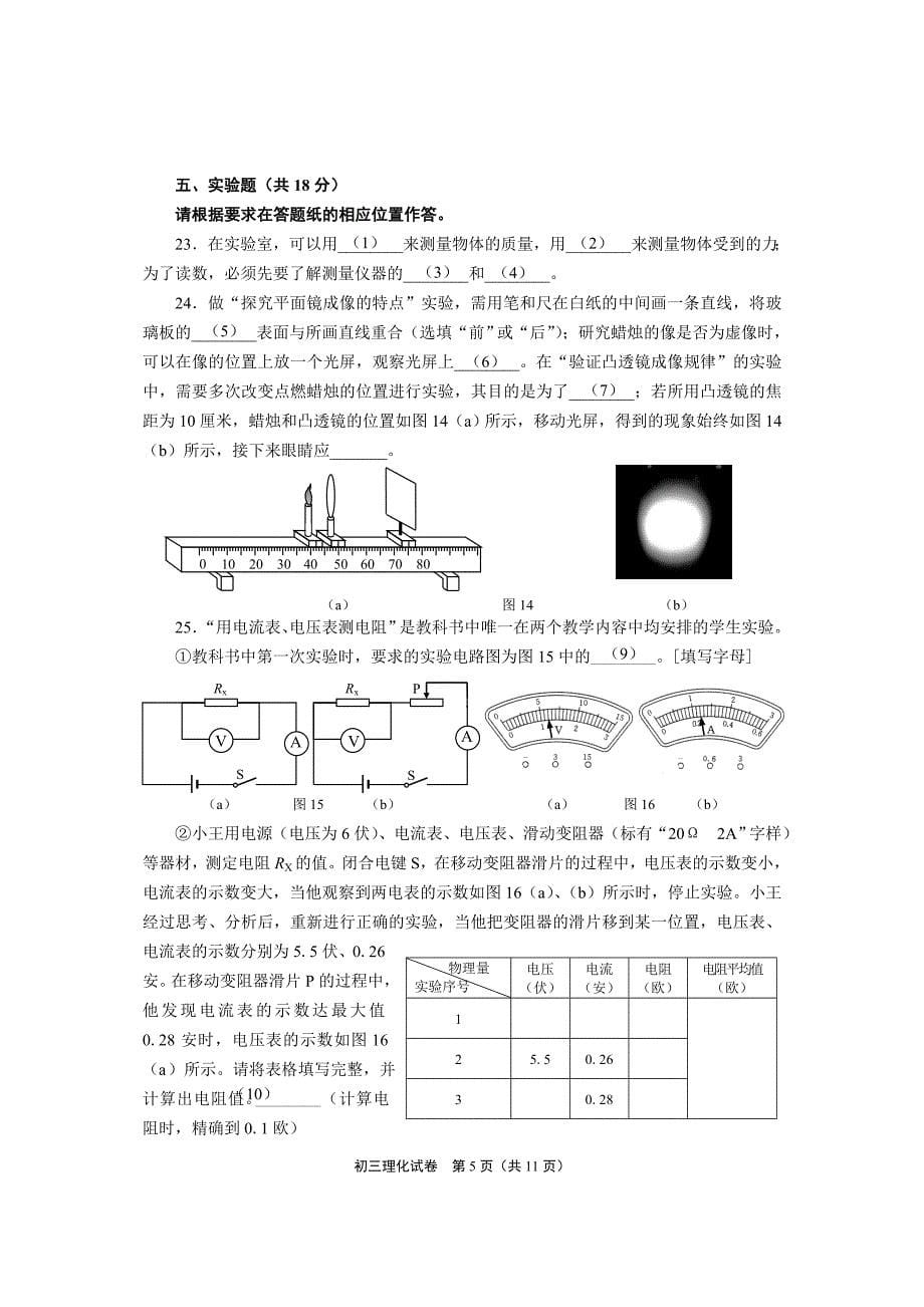 2014年4月二模物理长宁试卷.doc_第5页