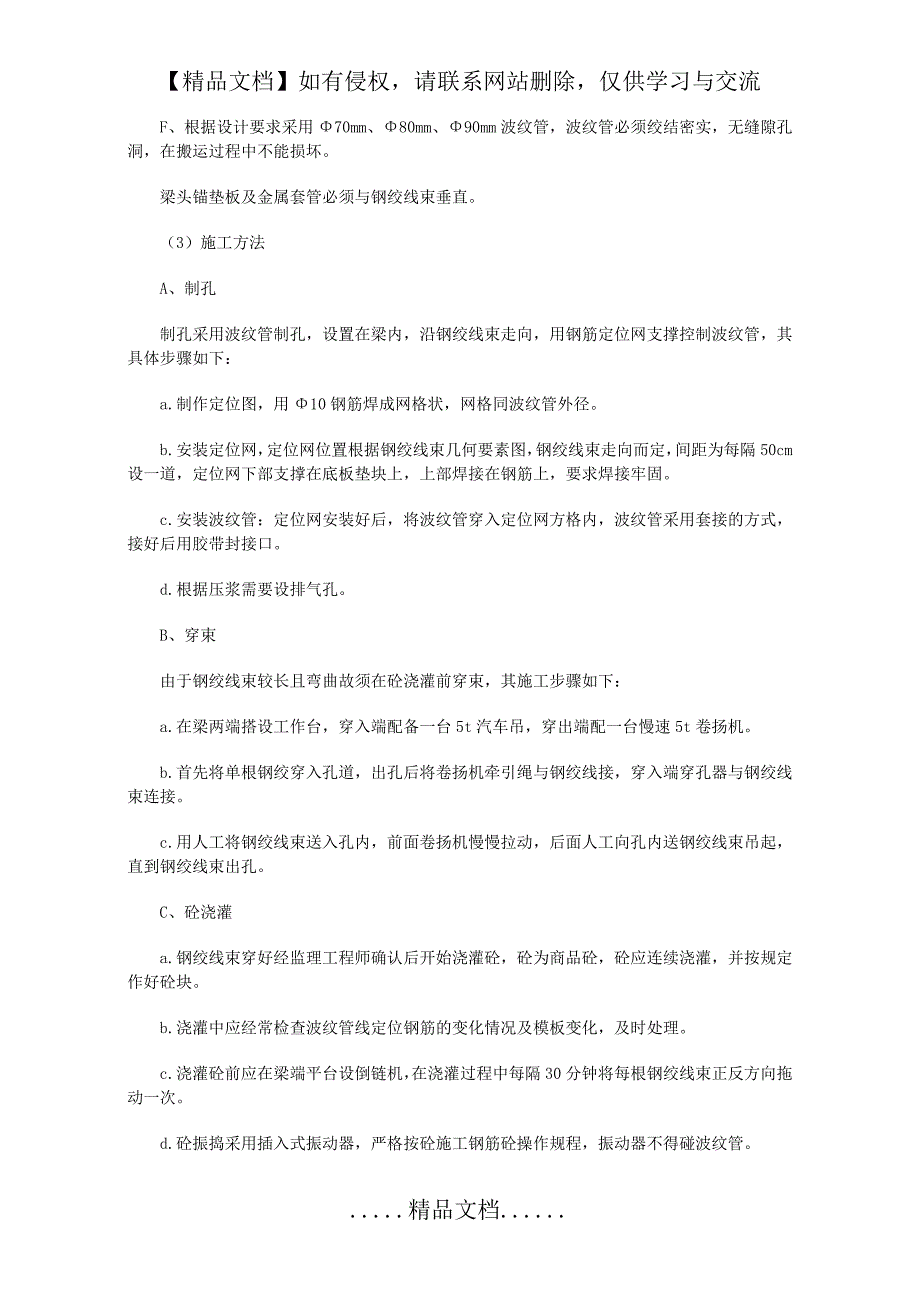 桥梁预应力施工方案_第2页