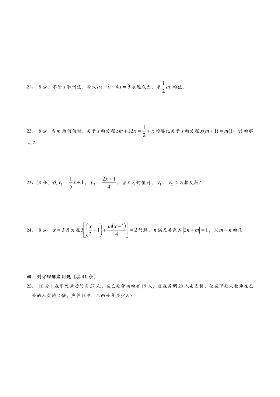一元一次方程单元测试卷(附答案)_第3页