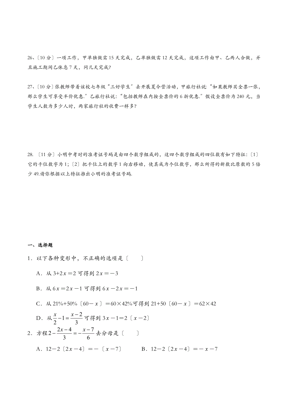 一元一次方程单元测试卷(附答案)_第4页
