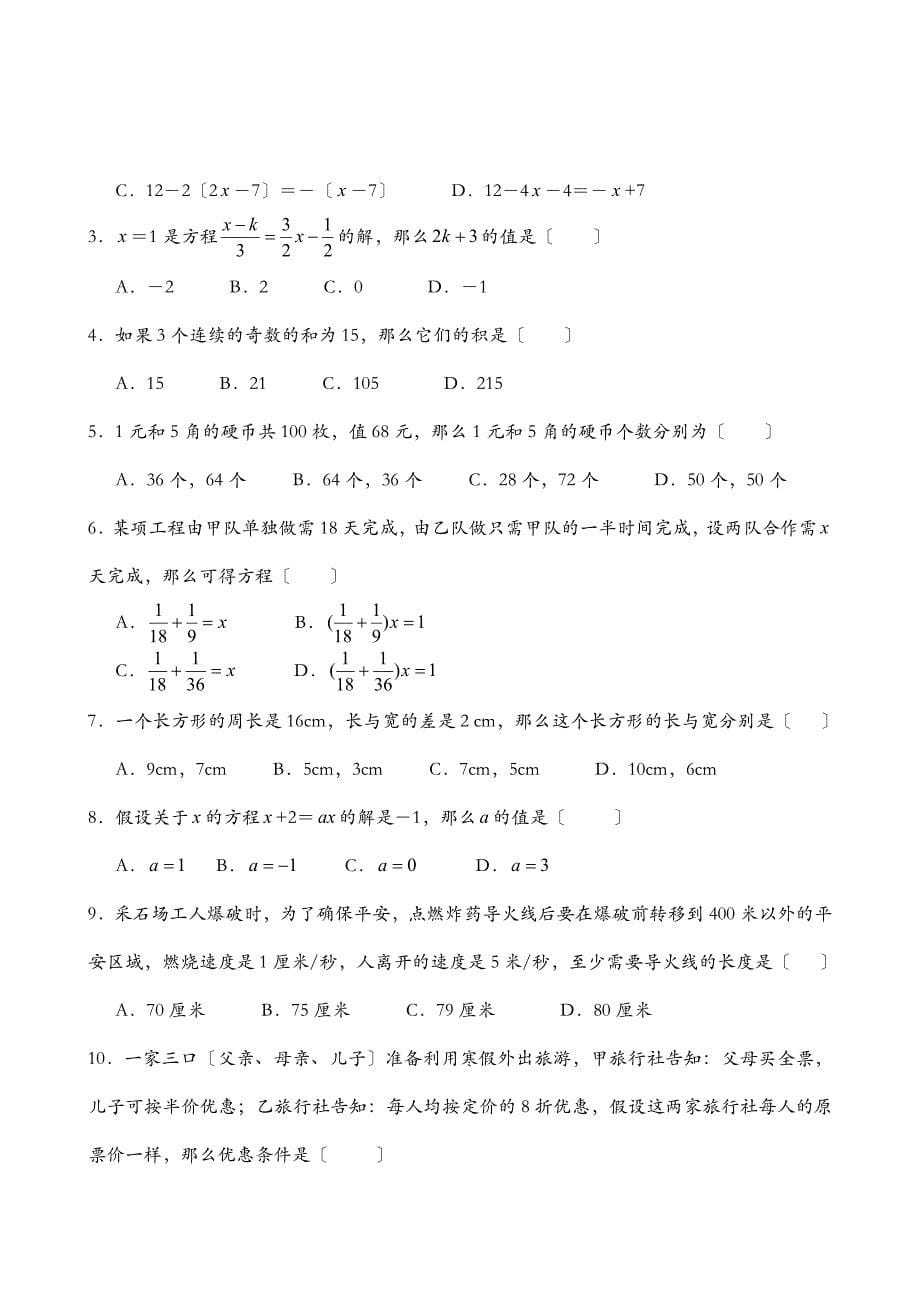 一元一次方程单元测试卷(附答案)_第5页