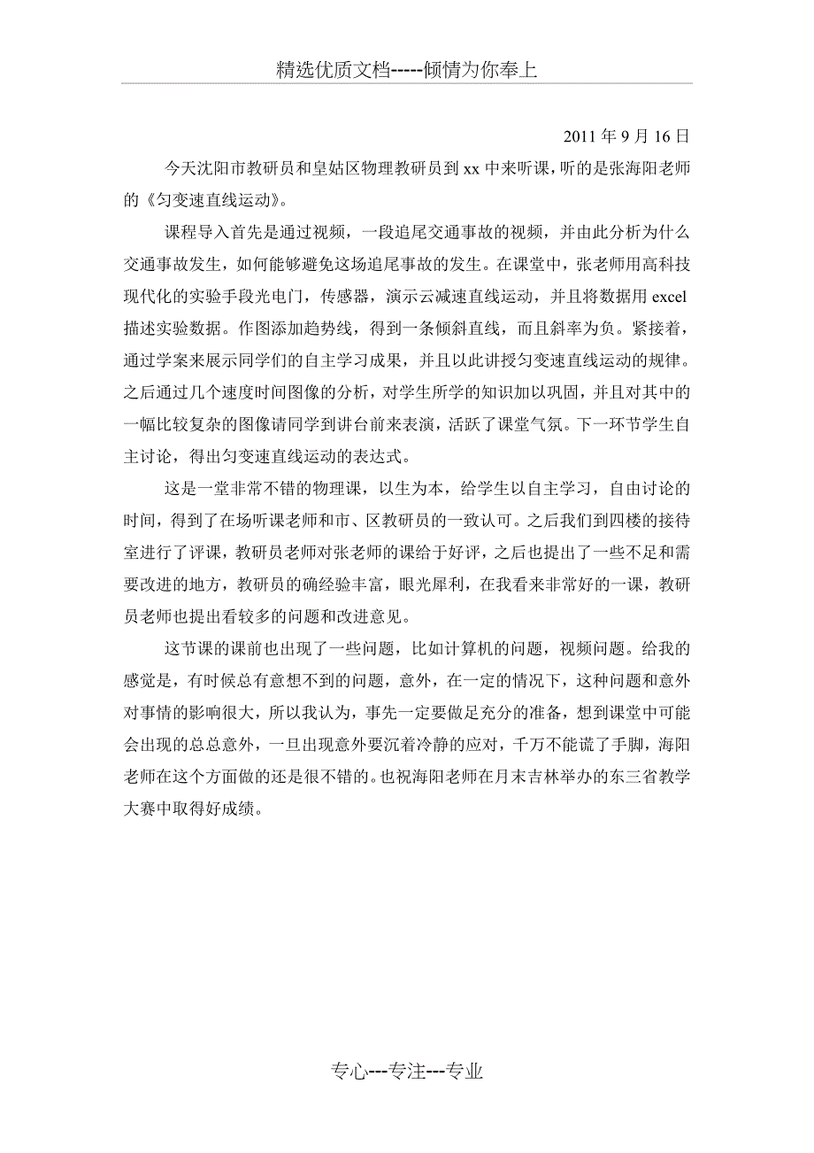 实习随笔实习心得体会_第4页