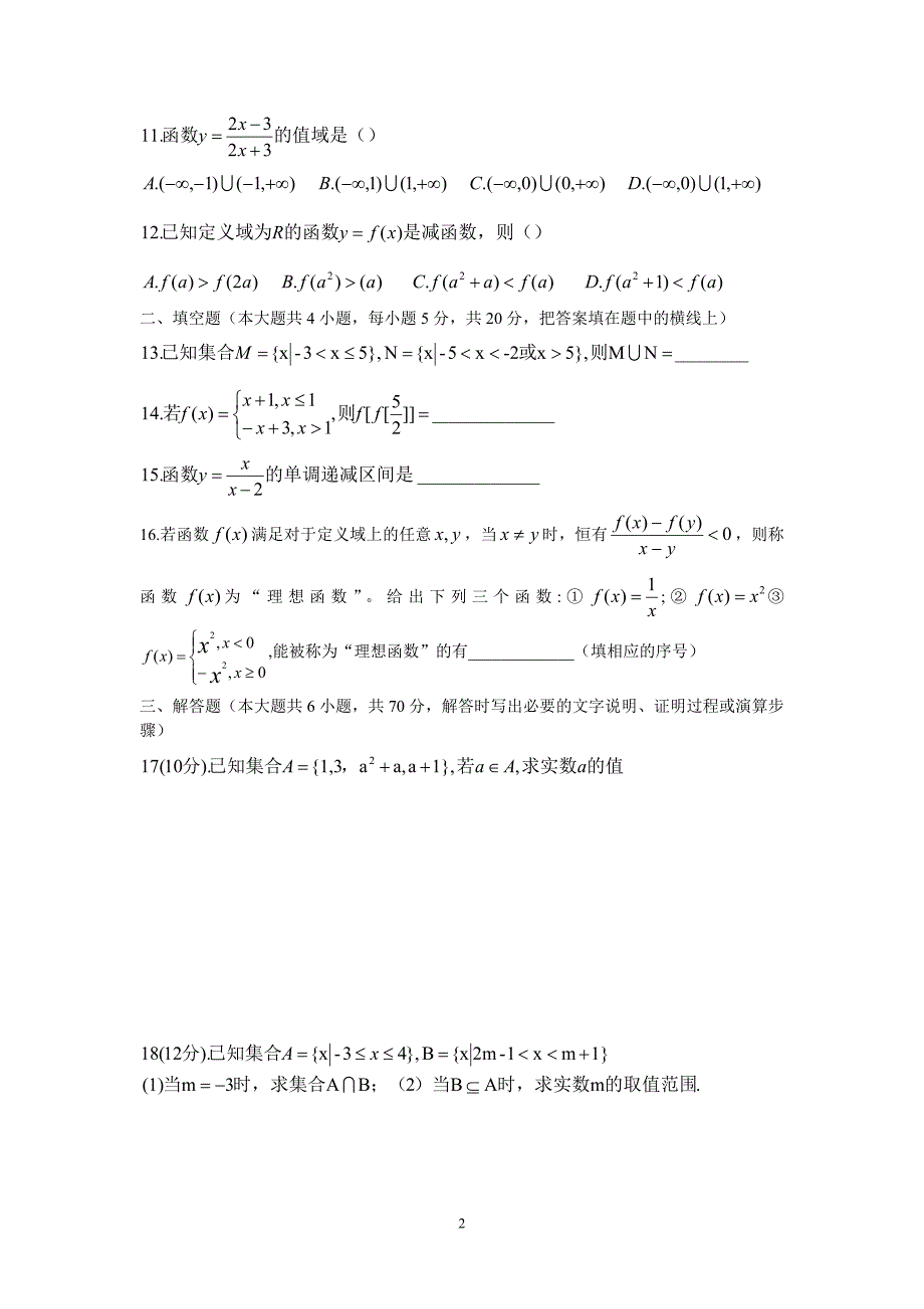 高一数学集合与函数测试题一_第2页