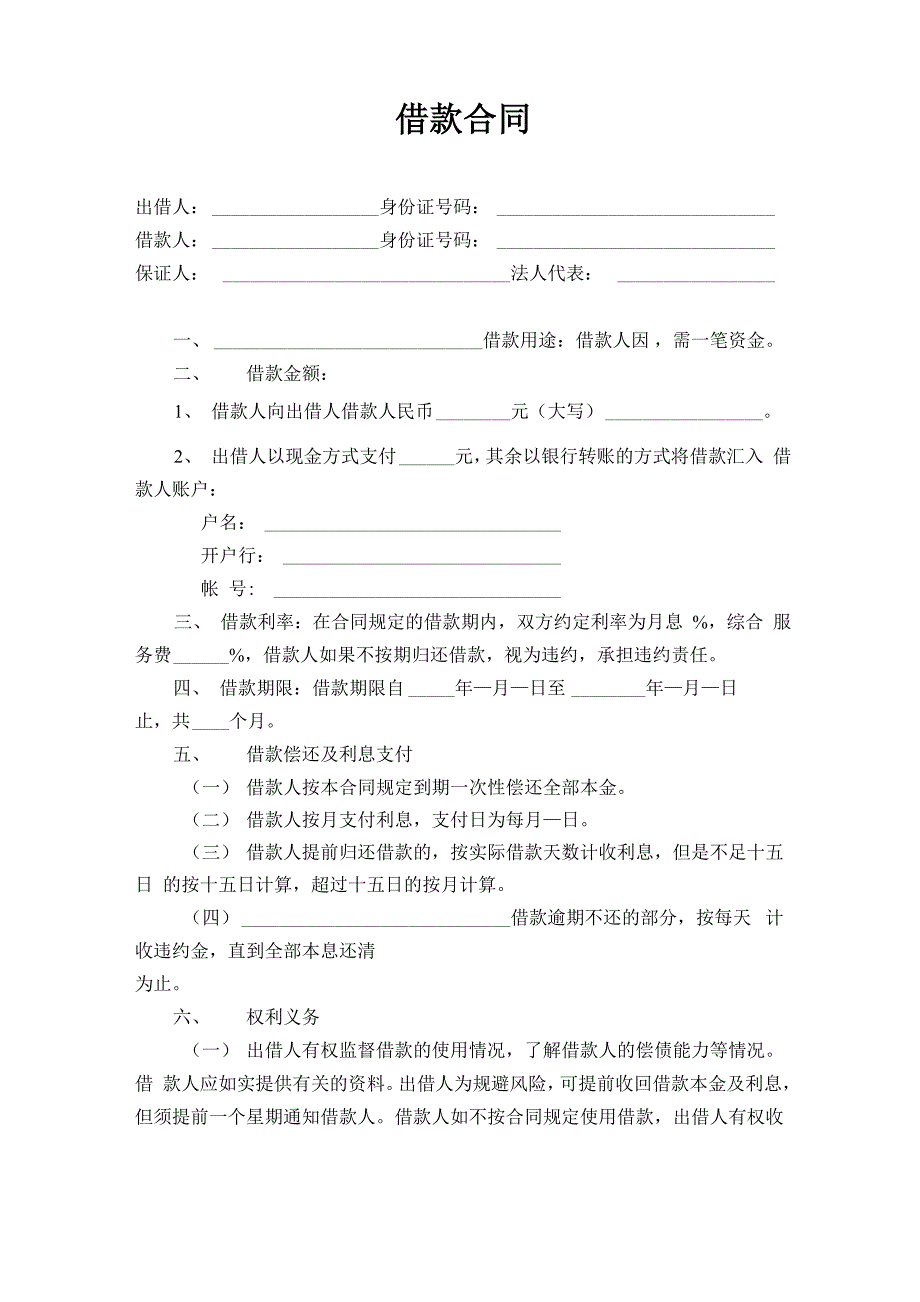 民间借款合同样本_第1页