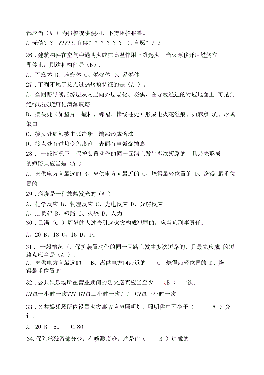 消防安全培训复习资料正确答案_第3页